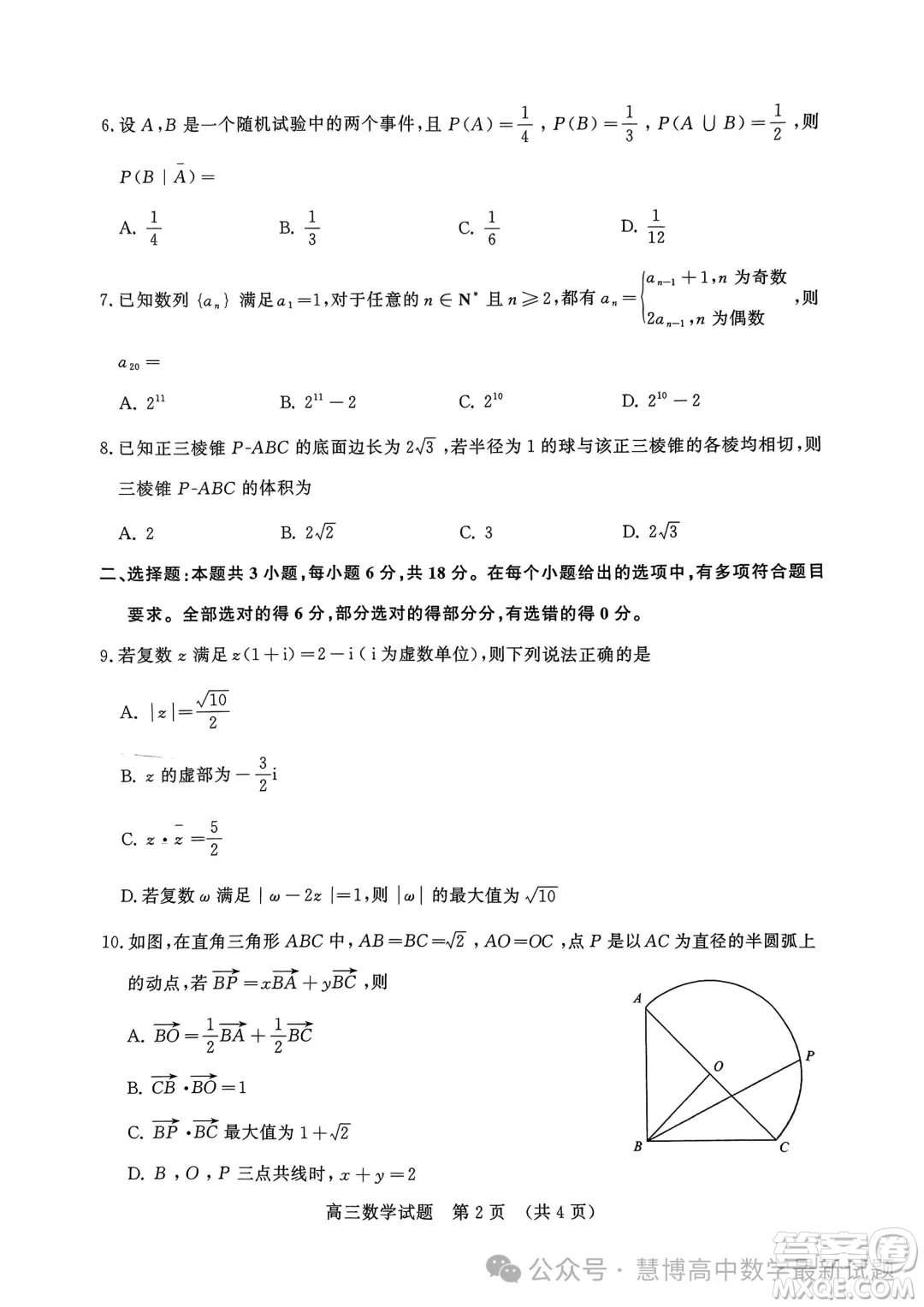 山東名?？荚嚶?lián)盟2024年4月高考模擬考試數(shù)學(xué)試題答案