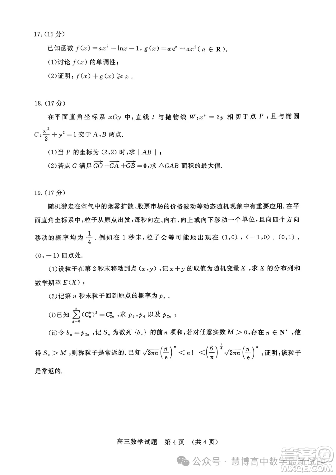 山東名?？荚嚶?lián)盟2024年4月高考模擬考試數(shù)學(xué)試題答案