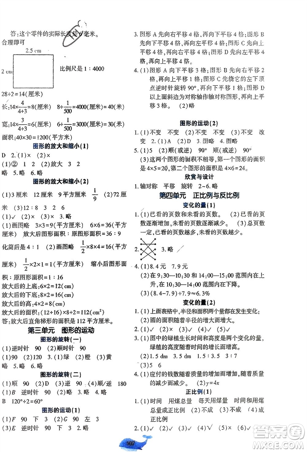 遼寧教育出版社2024年春好課堂堂練六年級數(shù)學(xué)下冊北師大版參考答案