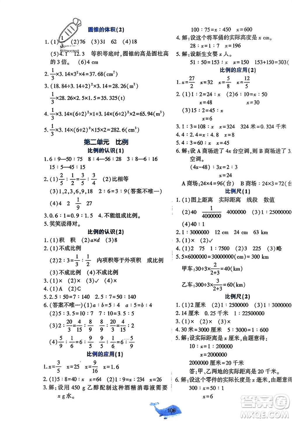 遼寧教育出版社2024年春好課堂堂練六年級數(shù)學(xué)下冊北師大版參考答案