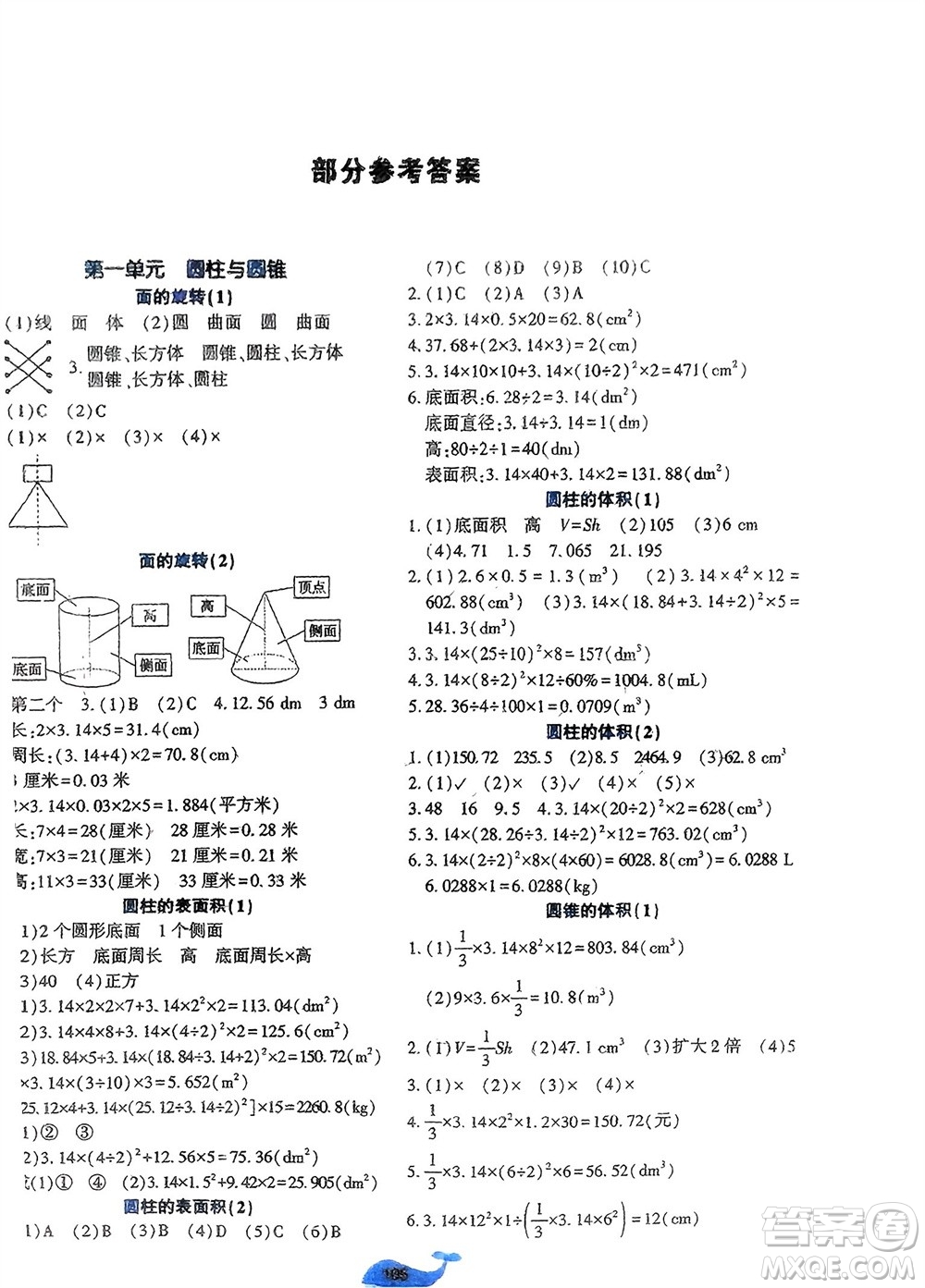 遼寧教育出版社2024年春好課堂堂練六年級數(shù)學(xué)下冊北師大版參考答案