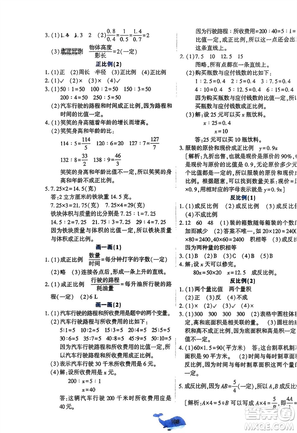 遼寧教育出版社2024年春好課堂堂練六年級數(shù)學(xué)下冊北師大版參考答案