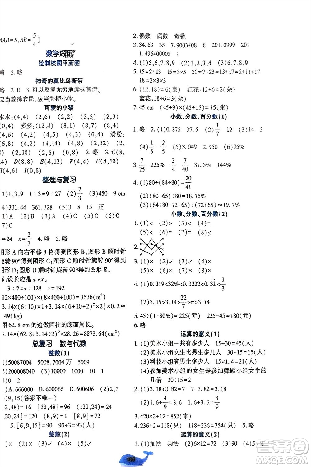 遼寧教育出版社2024年春好課堂堂練六年級數(shù)學(xué)下冊北師大版參考答案