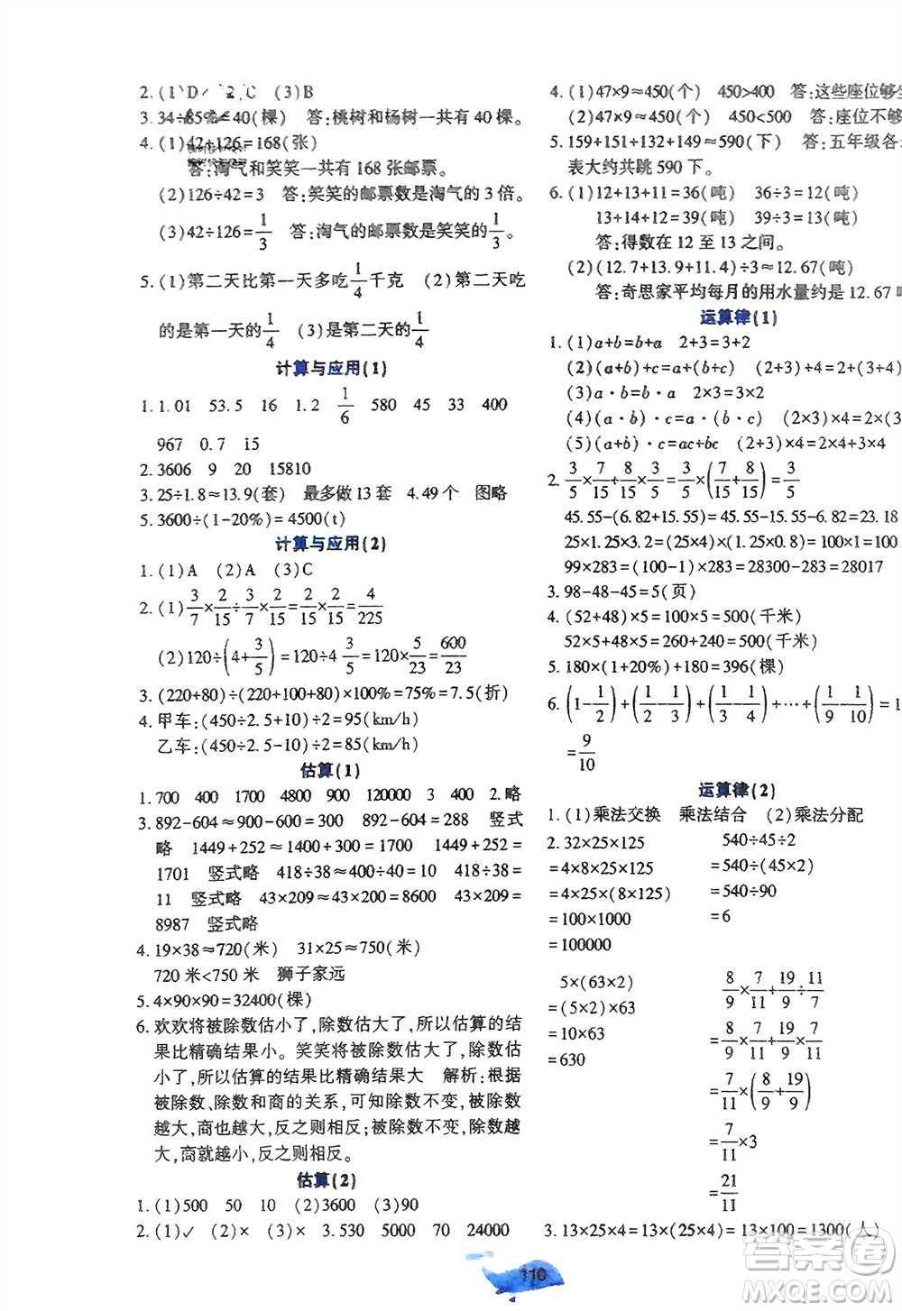 遼寧教育出版社2024年春好課堂堂練六年級數(shù)學(xué)下冊北師大版參考答案