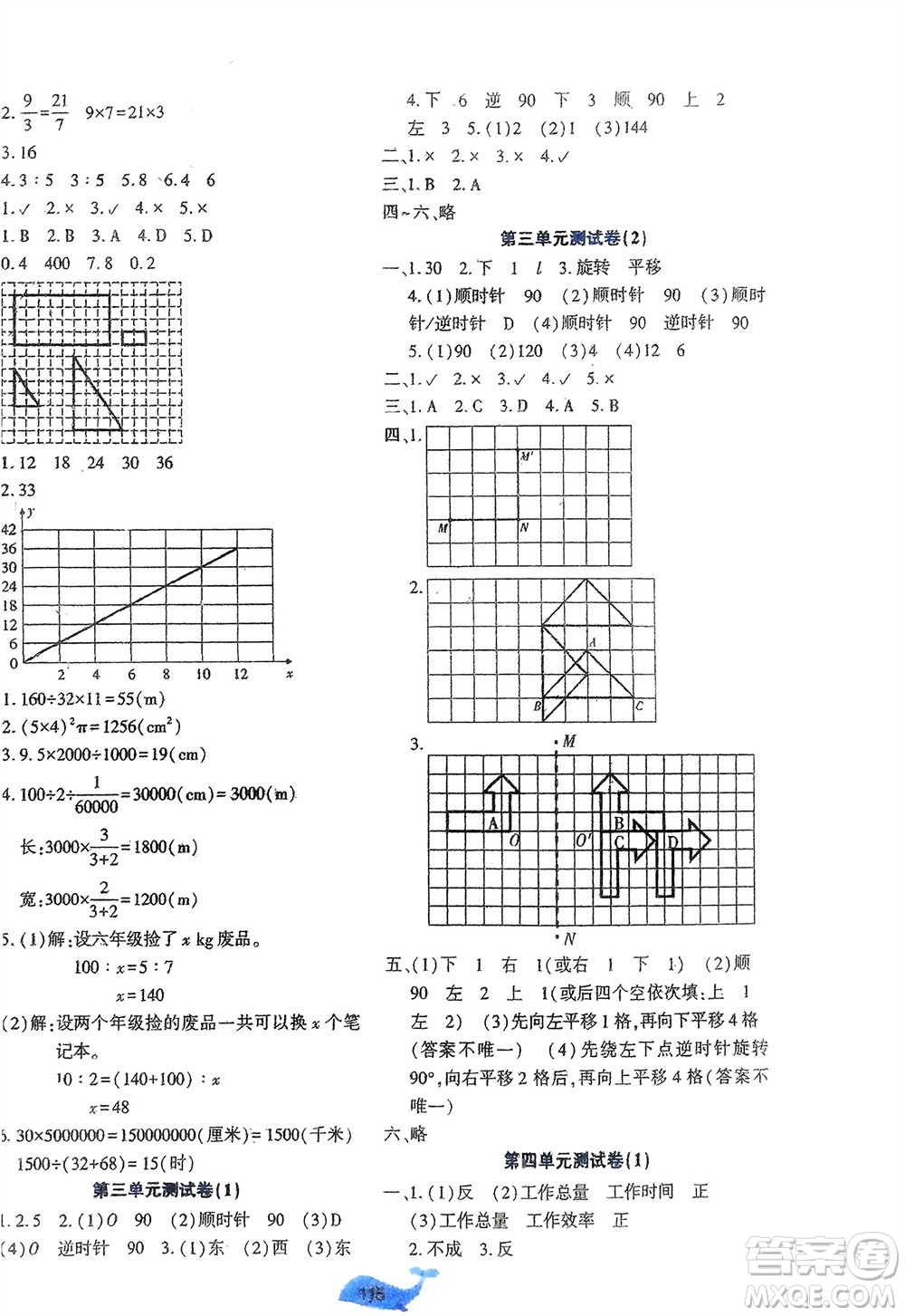 遼寧教育出版社2024年春好課堂堂練六年級數(shù)學(xué)下冊北師大版參考答案
