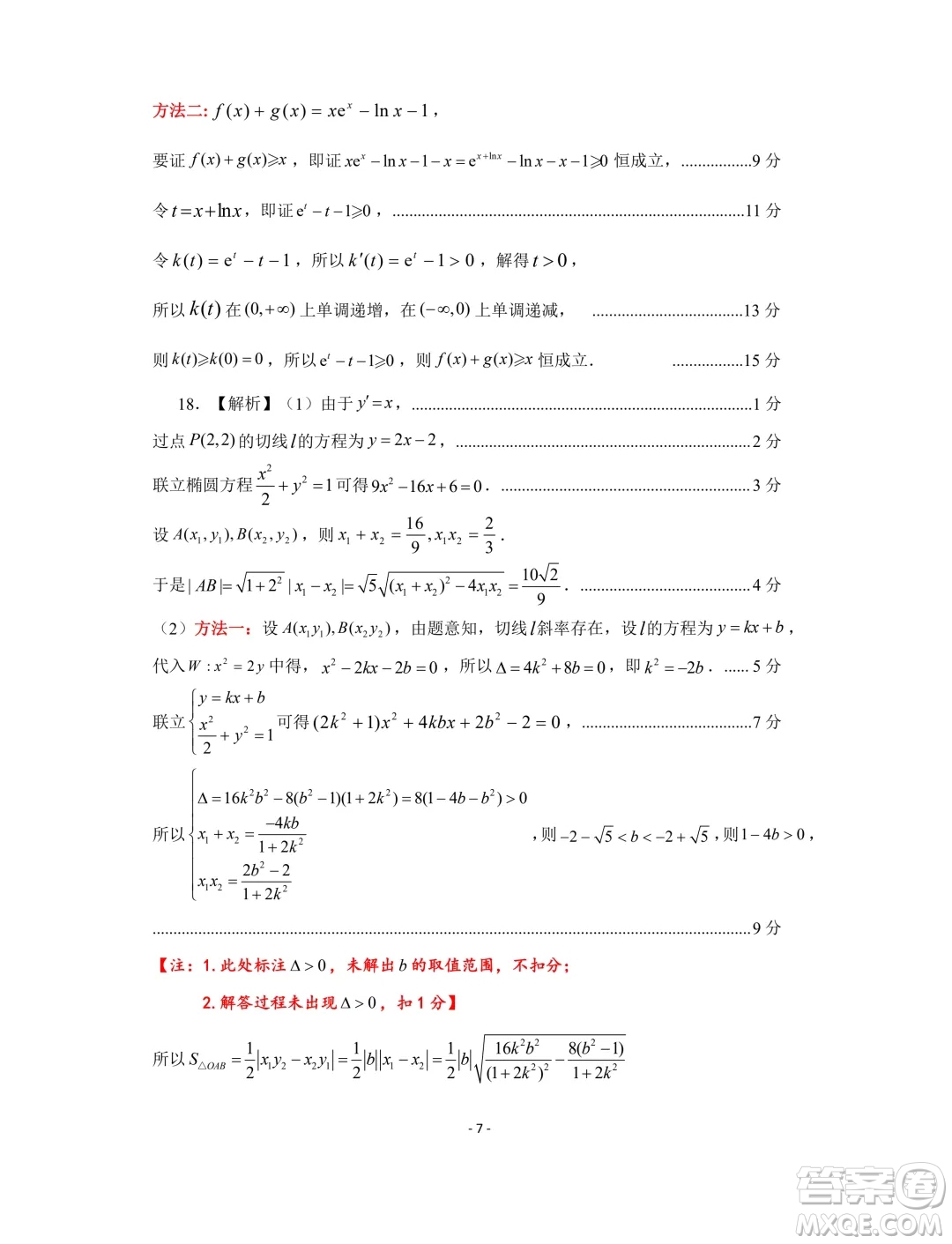 山東名校考試聯(lián)盟2024年4月高考模擬考試數(shù)學(xué)試題答案