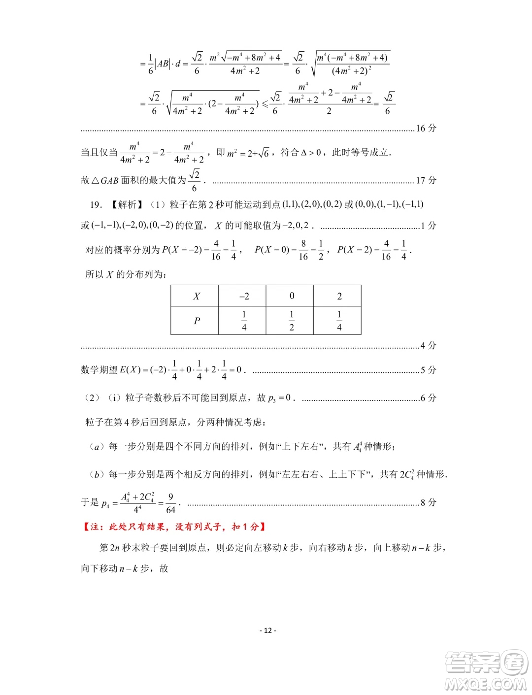 山東名?？荚嚶?lián)盟2024年4月高考模擬考試數(shù)學(xué)試題答案