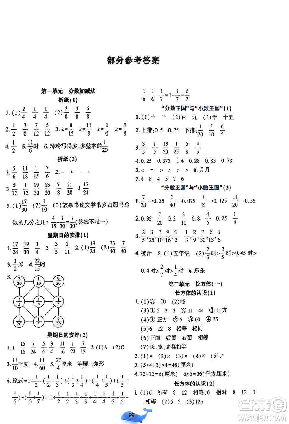 遼寧教育出版社2024年春好課堂堂練五年級數(shù)學下冊北師大版參考答案