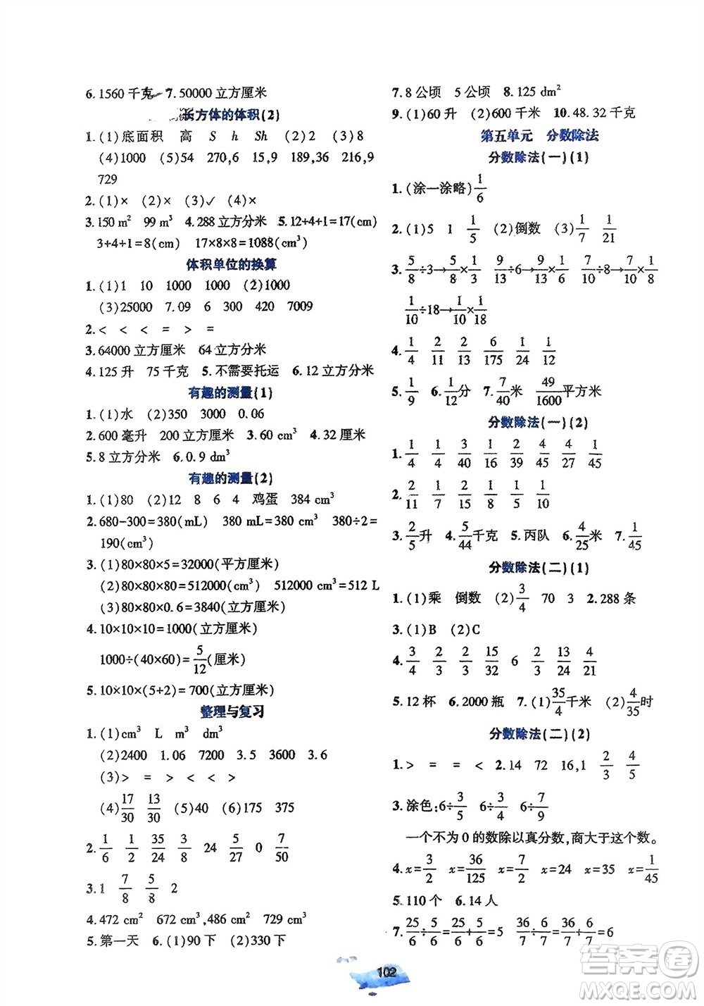 遼寧教育出版社2024年春好課堂堂練五年級數(shù)學下冊北師大版參考答案