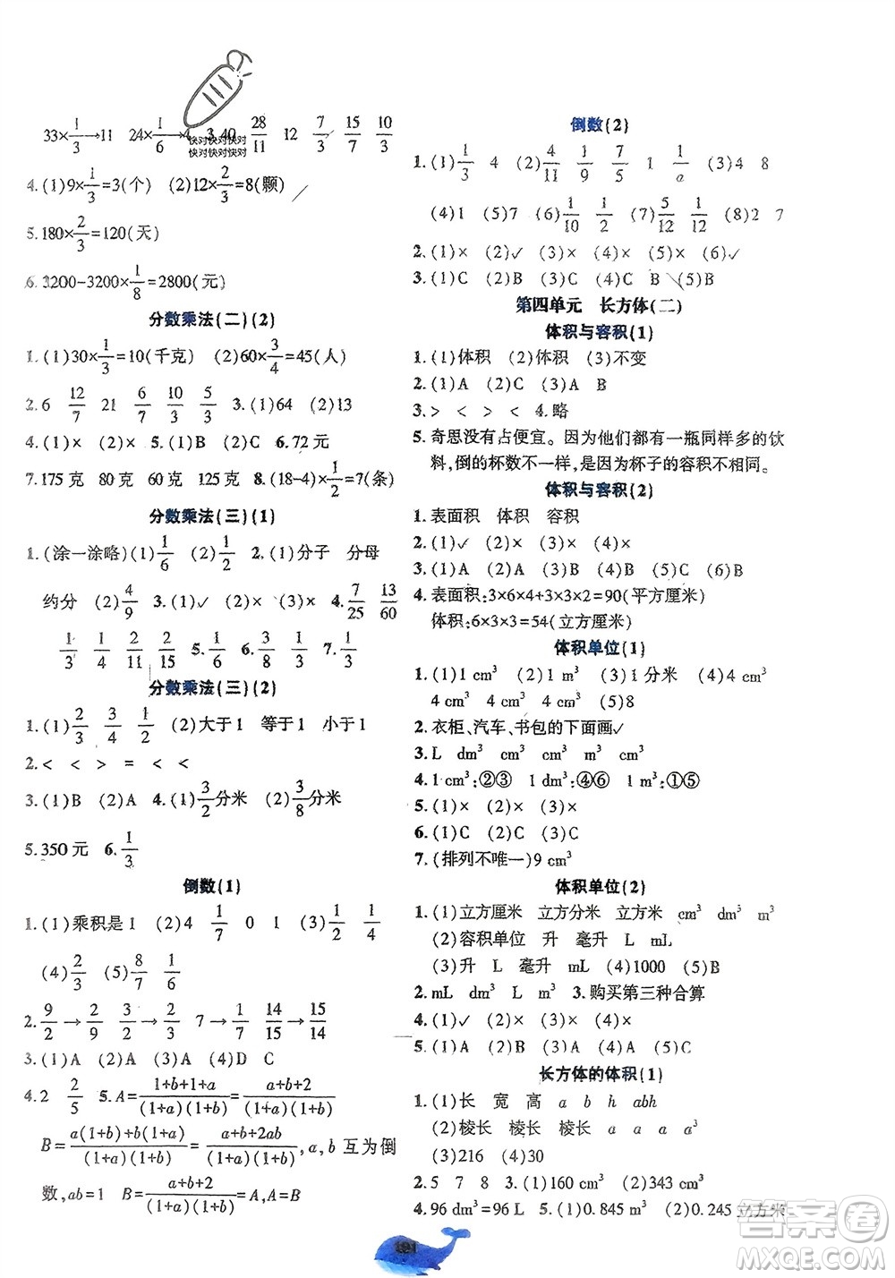 遼寧教育出版社2024年春好課堂堂練五年級數(shù)學下冊北師大版參考答案