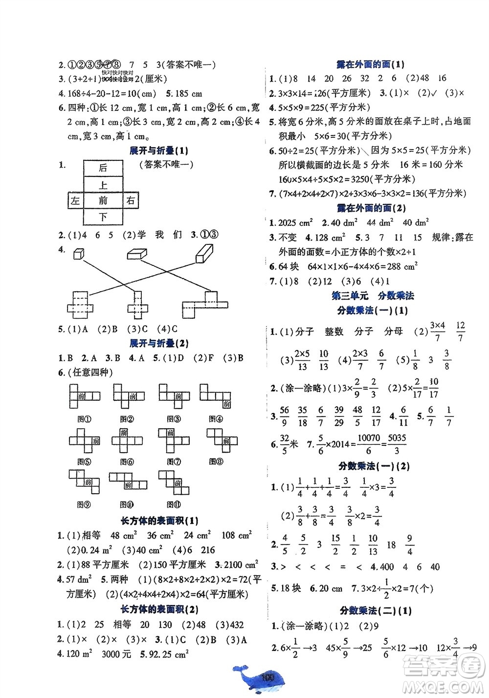 遼寧教育出版社2024年春好課堂堂練五年級數(shù)學下冊北師大版參考答案