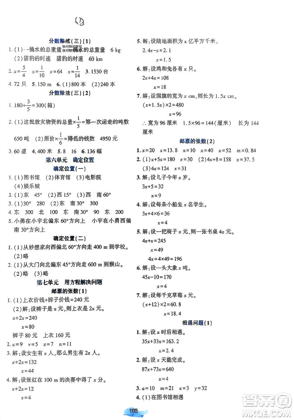 遼寧教育出版社2024年春好課堂堂練五年級數(shù)學下冊北師大版參考答案