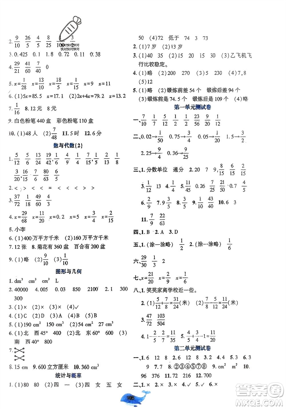 遼寧教育出版社2024年春好課堂堂練五年級數(shù)學下冊北師大版參考答案