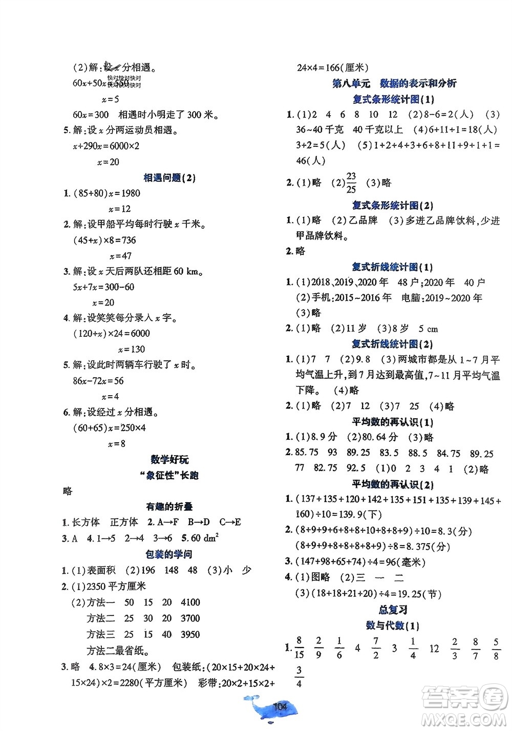 遼寧教育出版社2024年春好課堂堂練五年級數(shù)學下冊北師大版參考答案