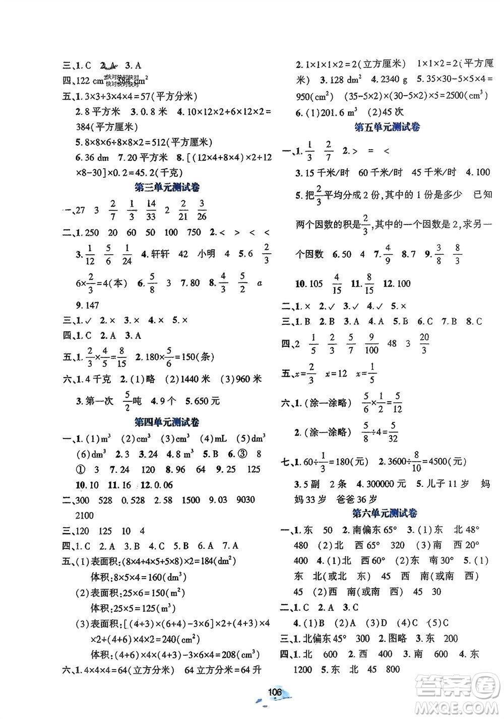 遼寧教育出版社2024年春好課堂堂練五年級數(shù)學下冊北師大版參考答案