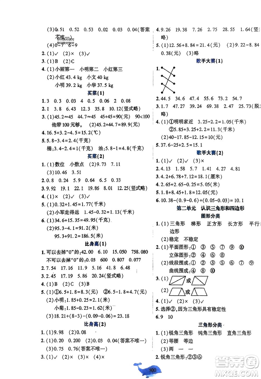遼寧教育出版社2024年春好課堂堂練四年級(jí)數(shù)學(xué)下冊(cè)北師大版參考答案