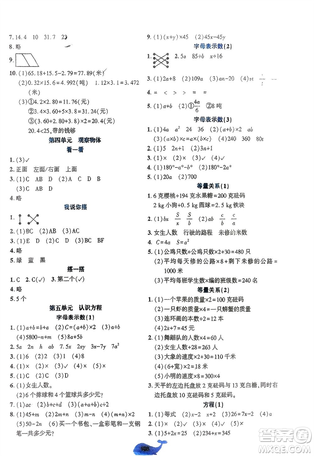 遼寧教育出版社2024年春好課堂堂練四年級(jí)數(shù)學(xué)下冊(cè)北師大版參考答案