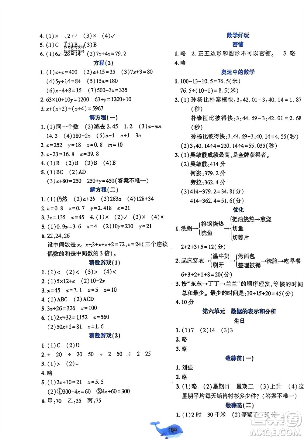 遼寧教育出版社2024年春好課堂堂練四年級(jí)數(shù)學(xué)下冊(cè)北師大版參考答案