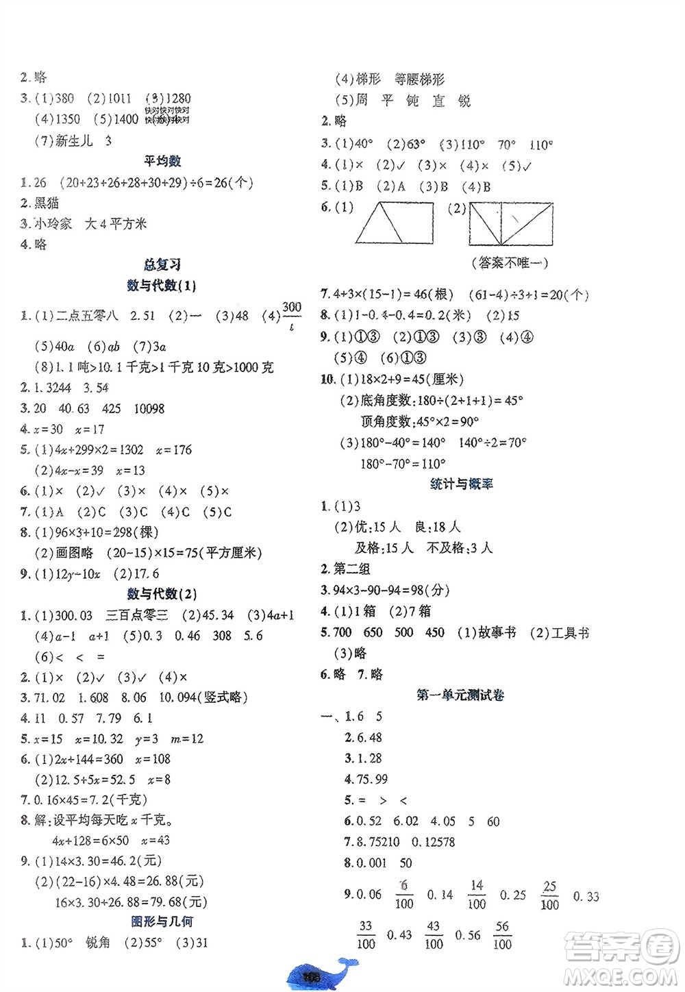 遼寧教育出版社2024年春好課堂堂練四年級(jí)數(shù)學(xué)下冊(cè)北師大版參考答案