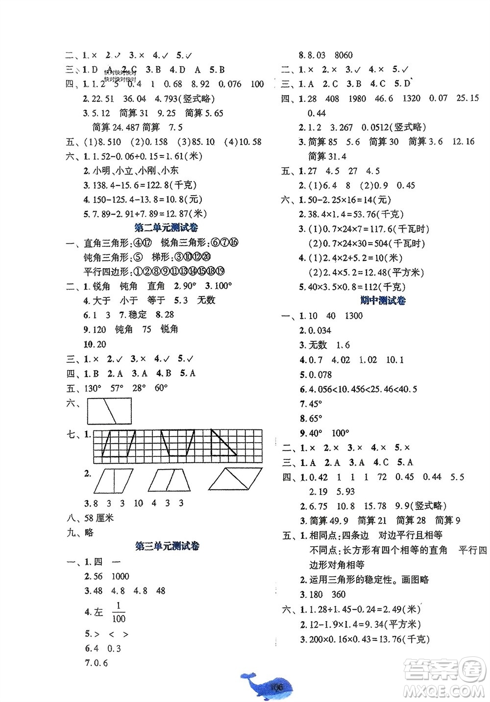 遼寧教育出版社2024年春好課堂堂練四年級(jí)數(shù)學(xué)下冊(cè)北師大版參考答案