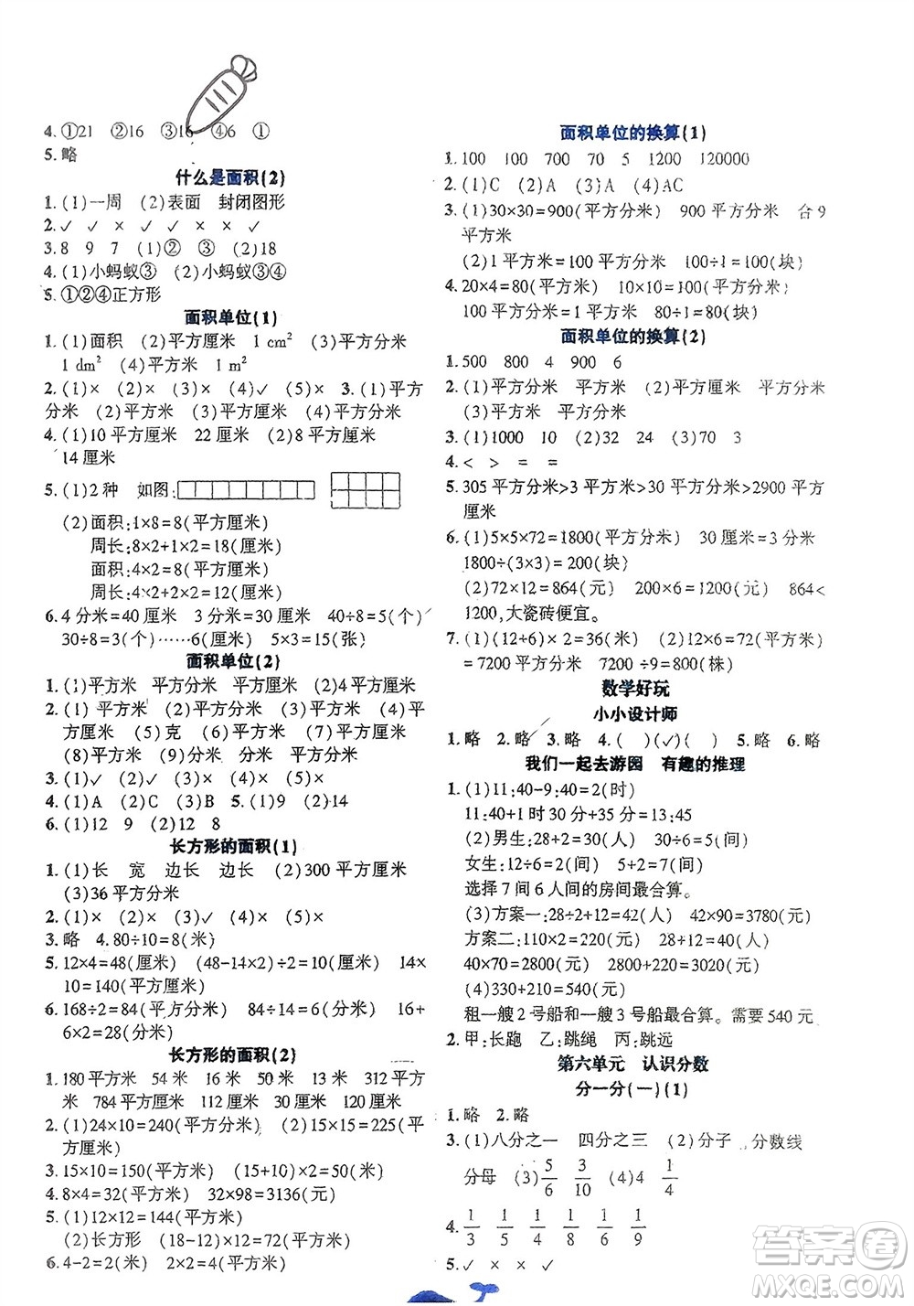 遼寧教育出版社2024年春好課堂堂練三年級(jí)數(shù)學(xué)下冊(cè)北師大版參考答案