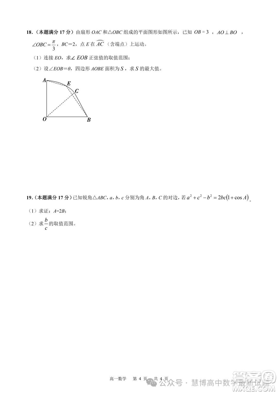 安徽智學(xué)大聯(lián)考皖中名校聯(lián)盟2024年高一下學(xué)期期中檢測數(shù)學(xué)試卷答案