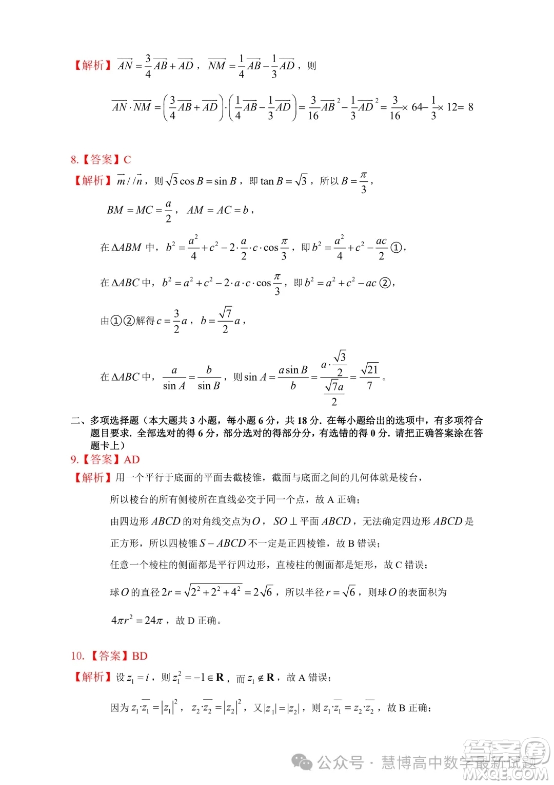 安徽智學(xué)大聯(lián)考皖中名校聯(lián)盟2024年高一下學(xué)期期中檢測數(shù)學(xué)試卷答案