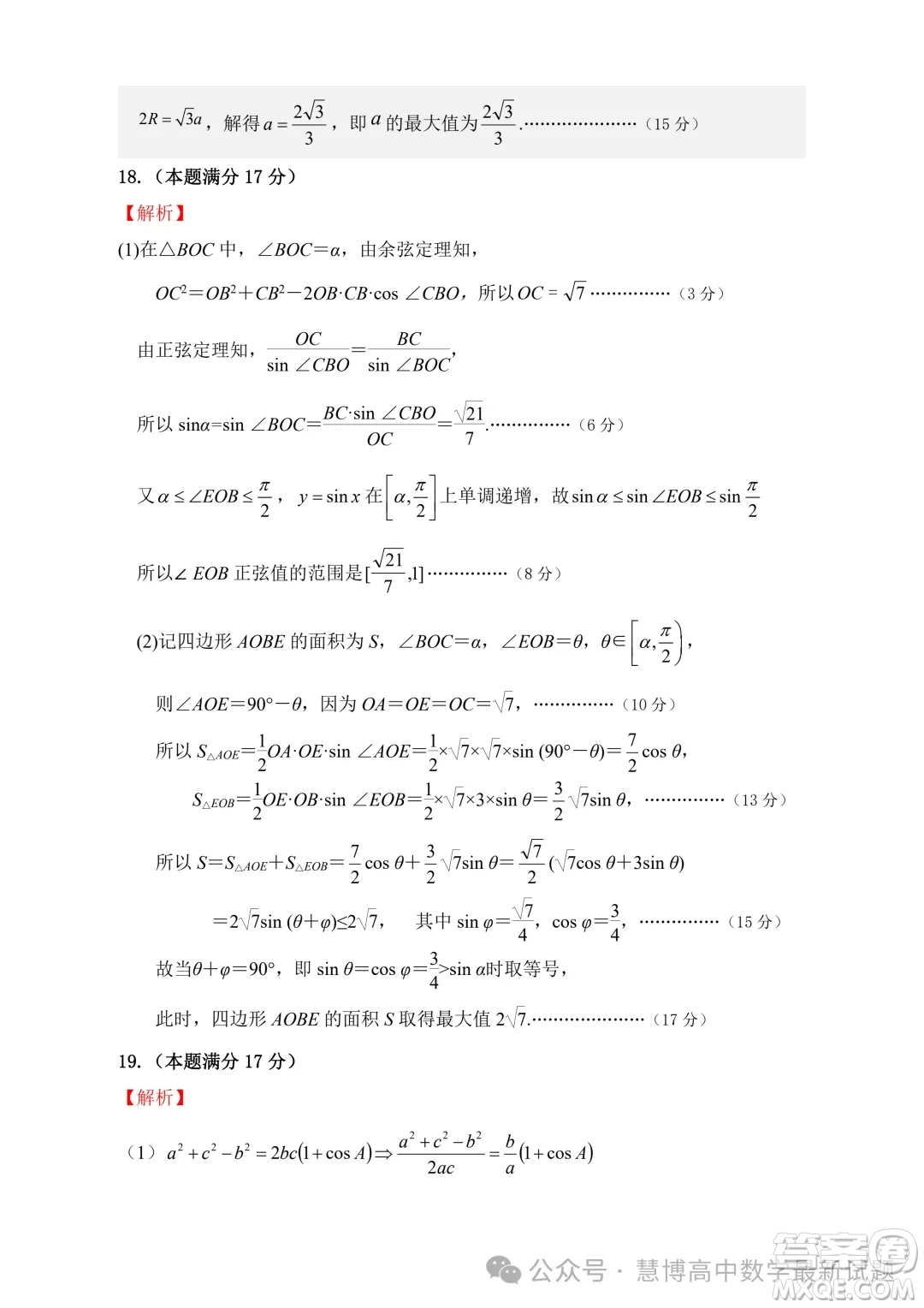 安徽智學(xué)大聯(lián)考皖中名校聯(lián)盟2024年高一下學(xué)期期中檢測數(shù)學(xué)試卷答案