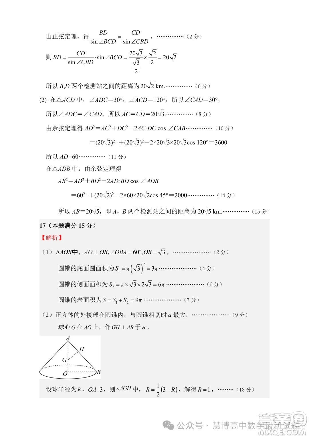 安徽智學(xué)大聯(lián)考皖中名校聯(lián)盟2024年高一下學(xué)期期中檢測數(shù)學(xué)試卷答案