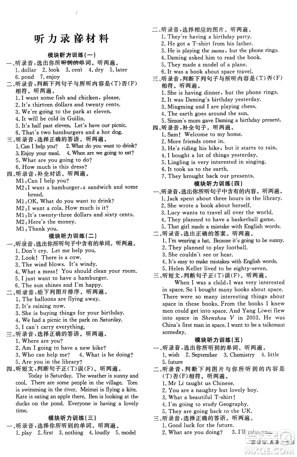 合肥工業(yè)大學出版社2024年春新領程六年級英語下冊外研版參考答案