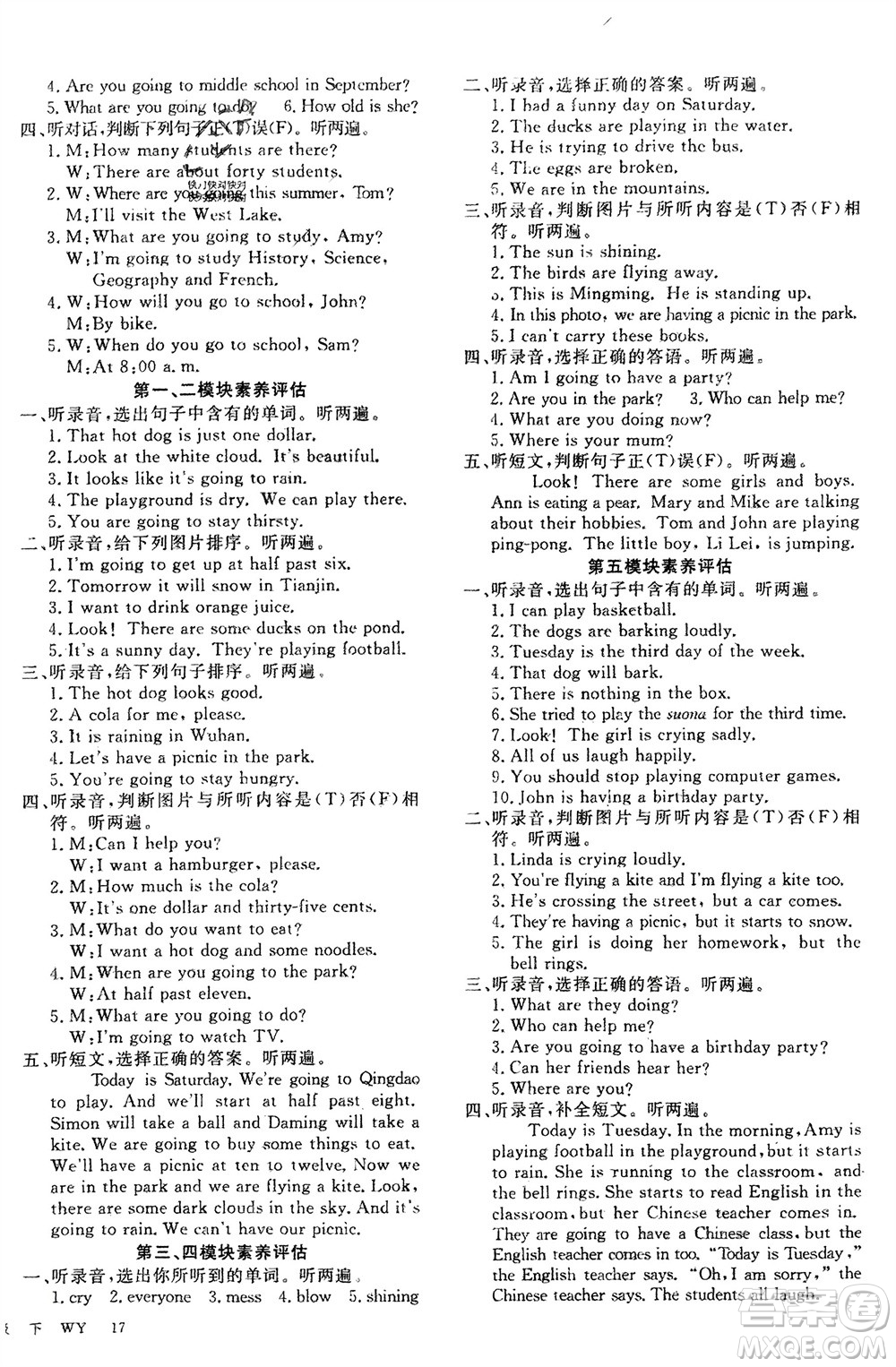 合肥工業(yè)大學出版社2024年春新領程六年級英語下冊外研版參考答案