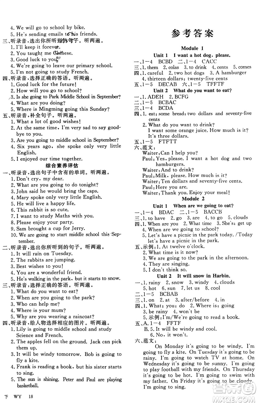 合肥工業(yè)大學出版社2024年春新領程六年級英語下冊外研版參考答案