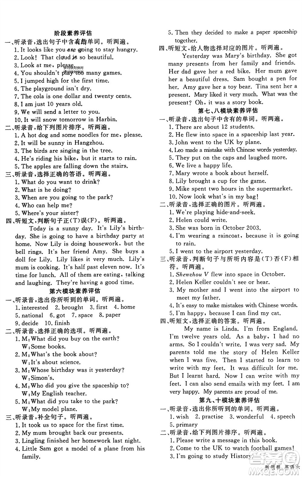 合肥工業(yè)大學出版社2024年春新領程六年級英語下冊外研版參考答案