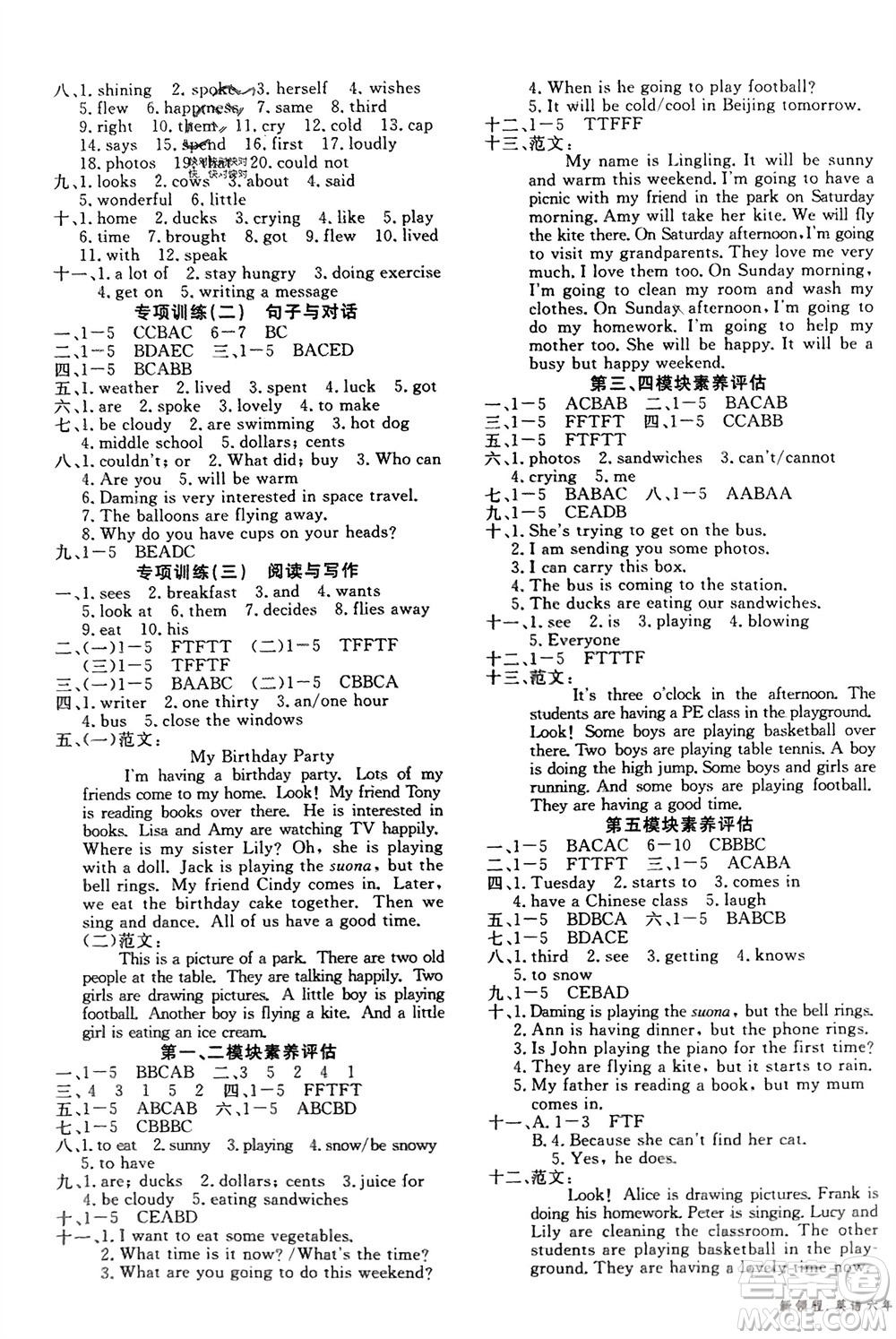合肥工業(yè)大學出版社2024年春新領程六年級英語下冊外研版參考答案