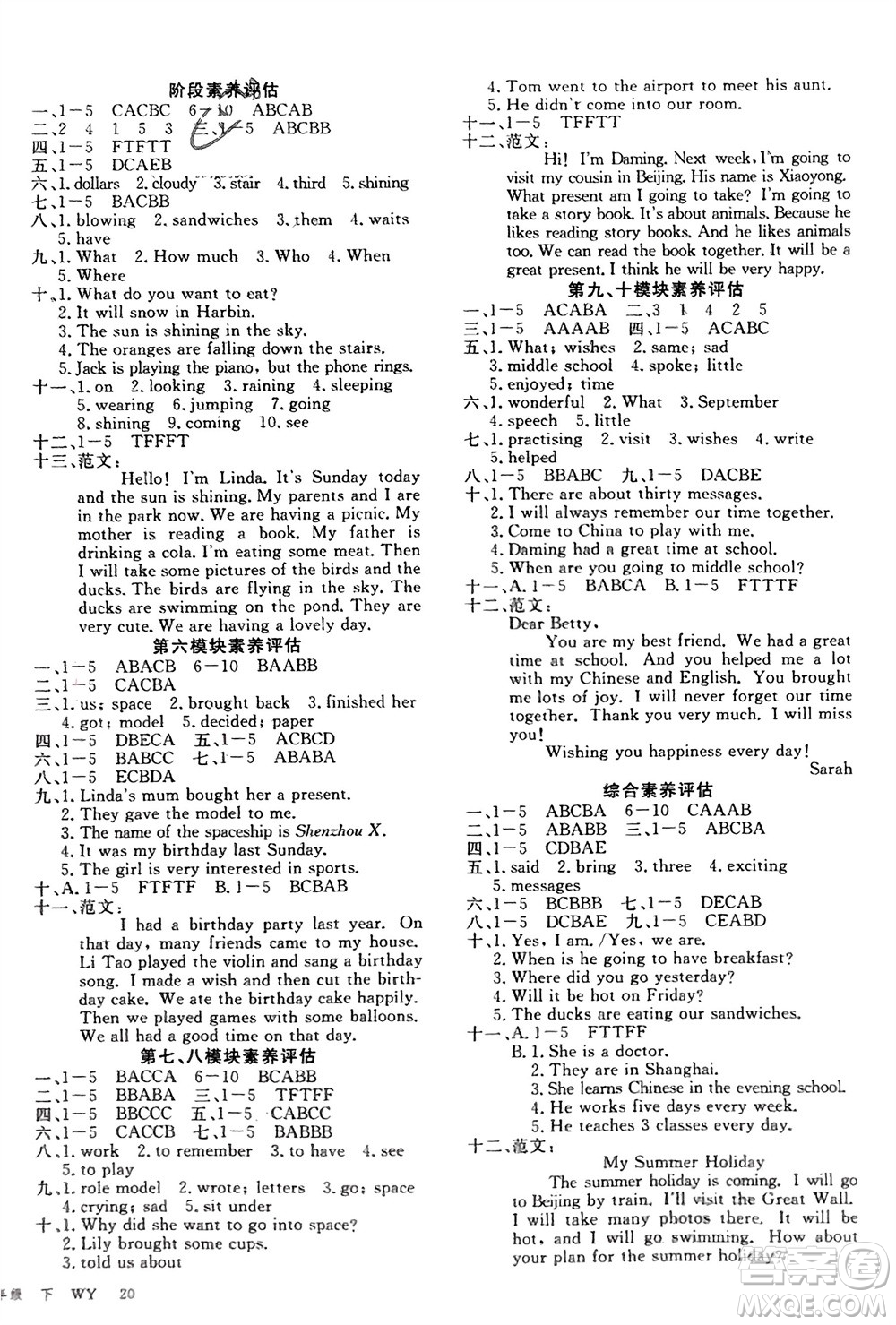 合肥工業(yè)大學出版社2024年春新領程六年級英語下冊外研版參考答案