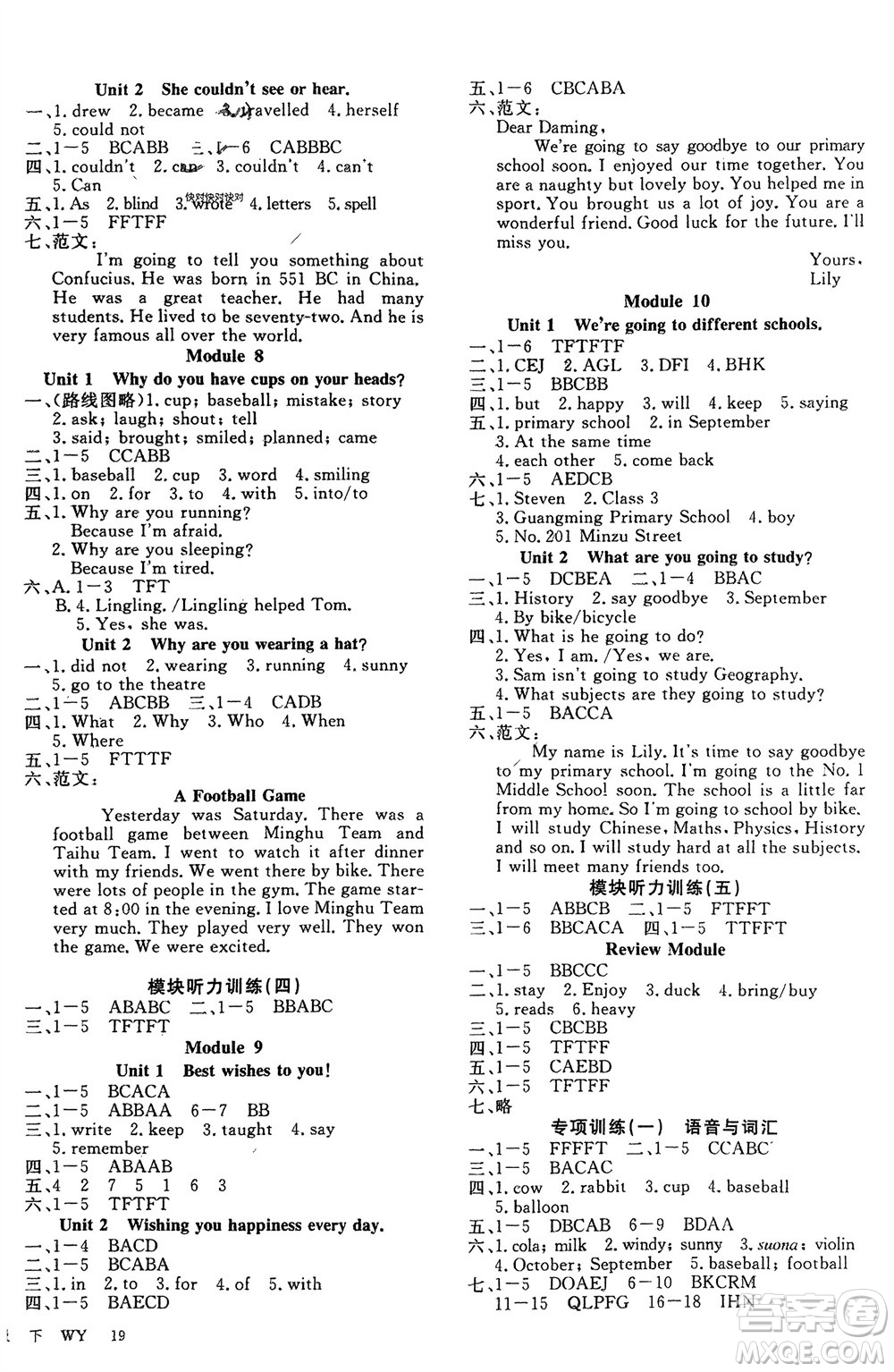 合肥工業(yè)大學出版社2024年春新領程六年級英語下冊外研版參考答案