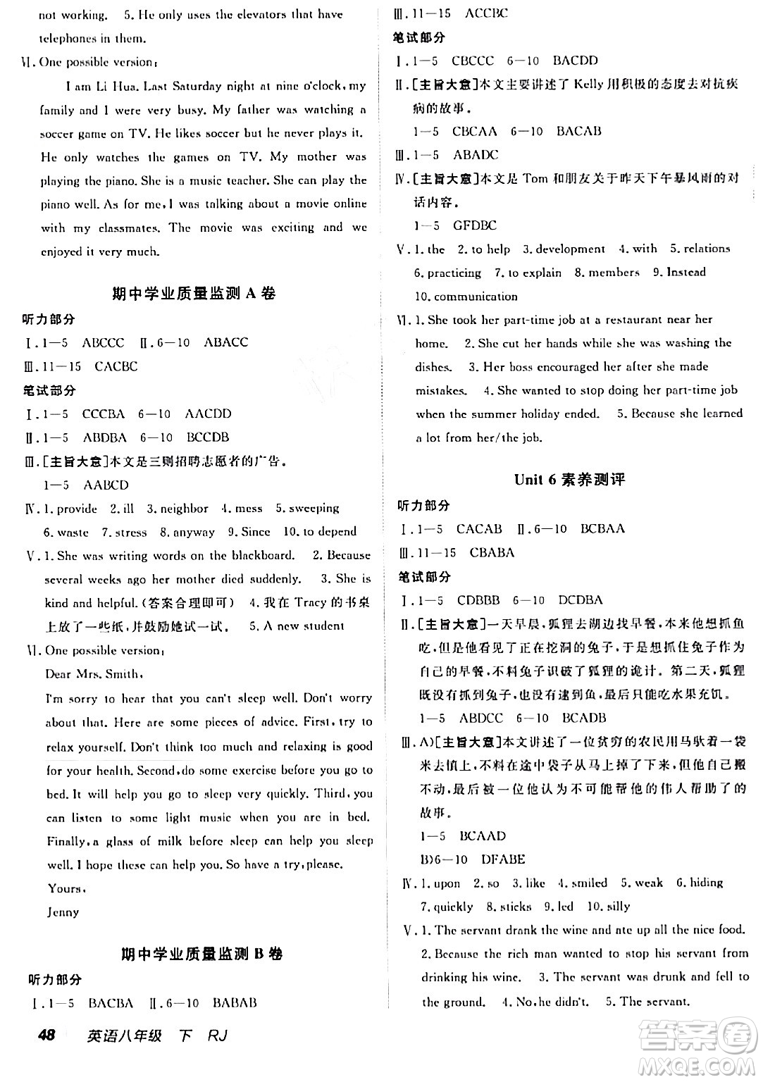 新疆青少年出版社2024年春海淀單元測試AB卷八年級英語下冊人教版答案