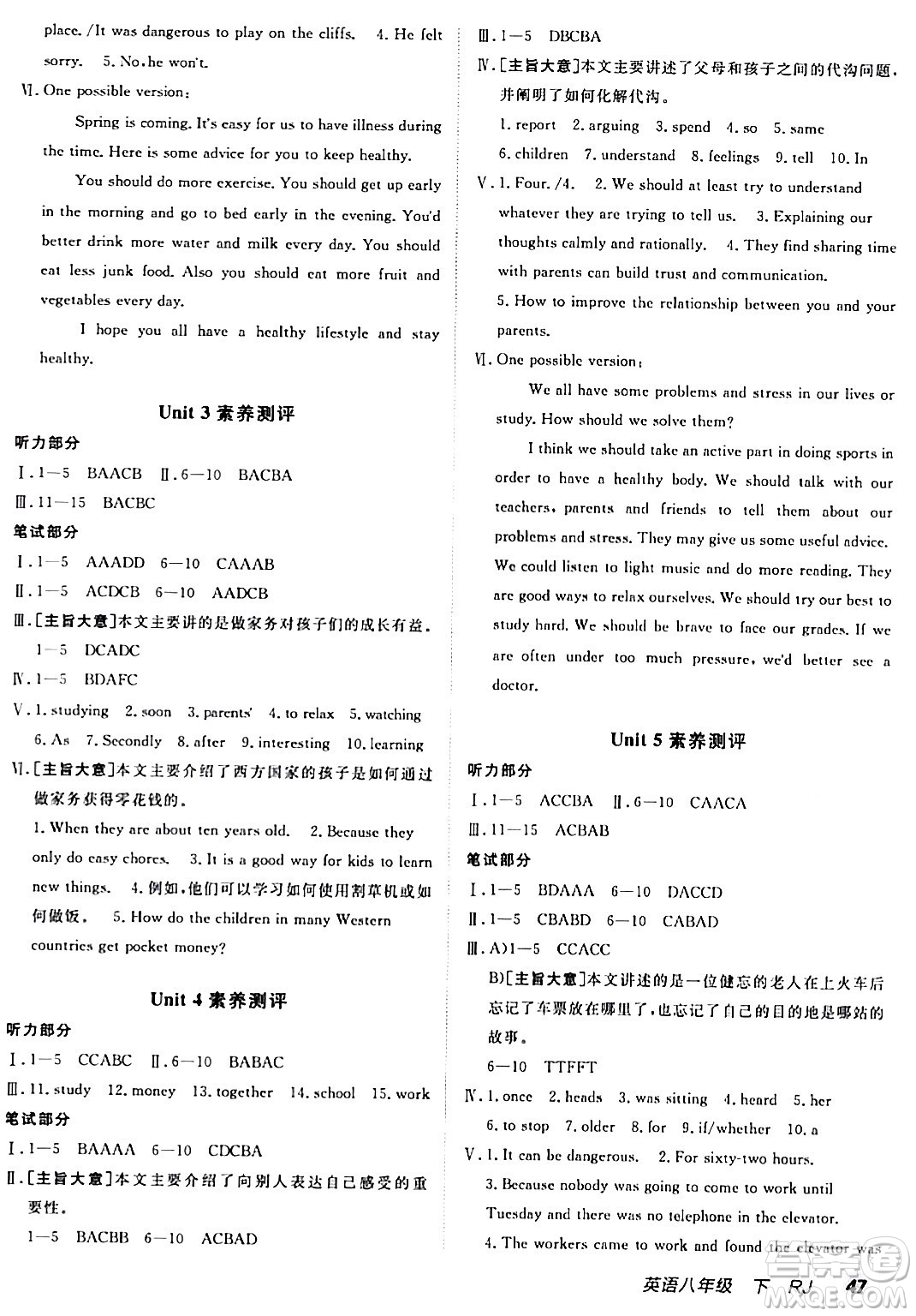 新疆青少年出版社2024年春海淀單元測試AB卷八年級英語下冊人教版答案