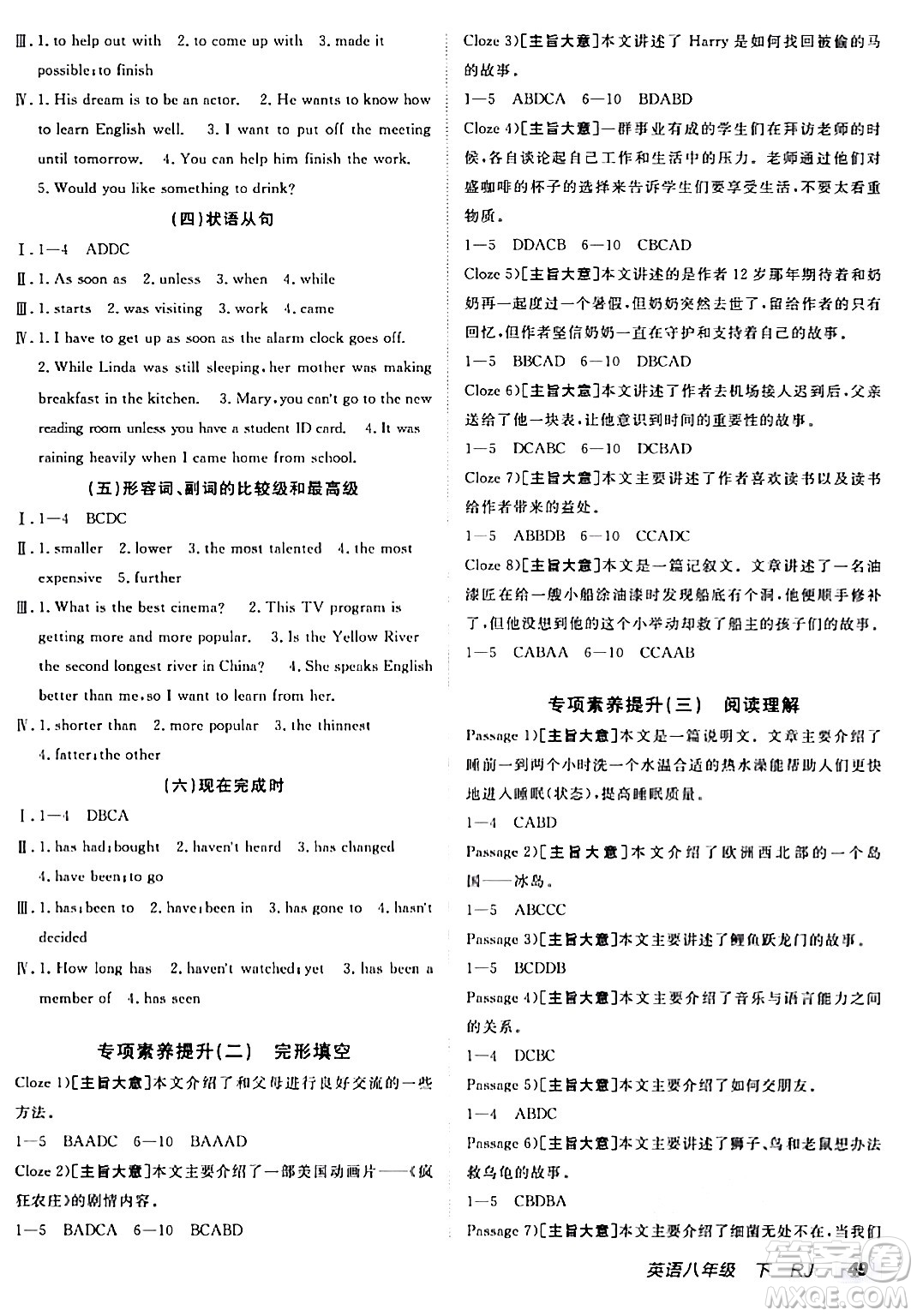 新疆青少年出版社2024年春海淀單元測試AB卷八年級英語下冊人教版答案