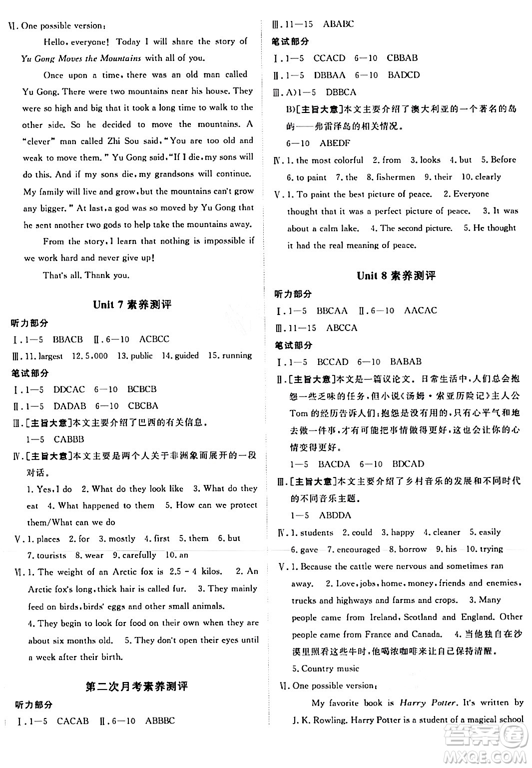 新疆青少年出版社2024年春海淀單元測試AB卷八年級英語下冊人教版答案