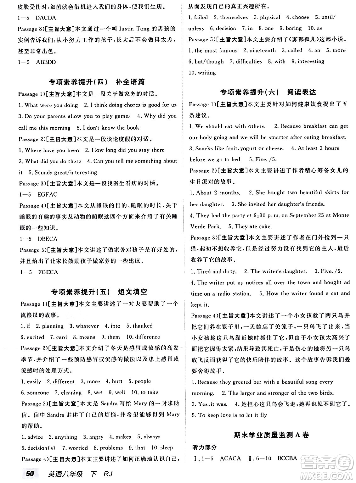 新疆青少年出版社2024年春海淀單元測試AB卷八年級英語下冊人教版答案