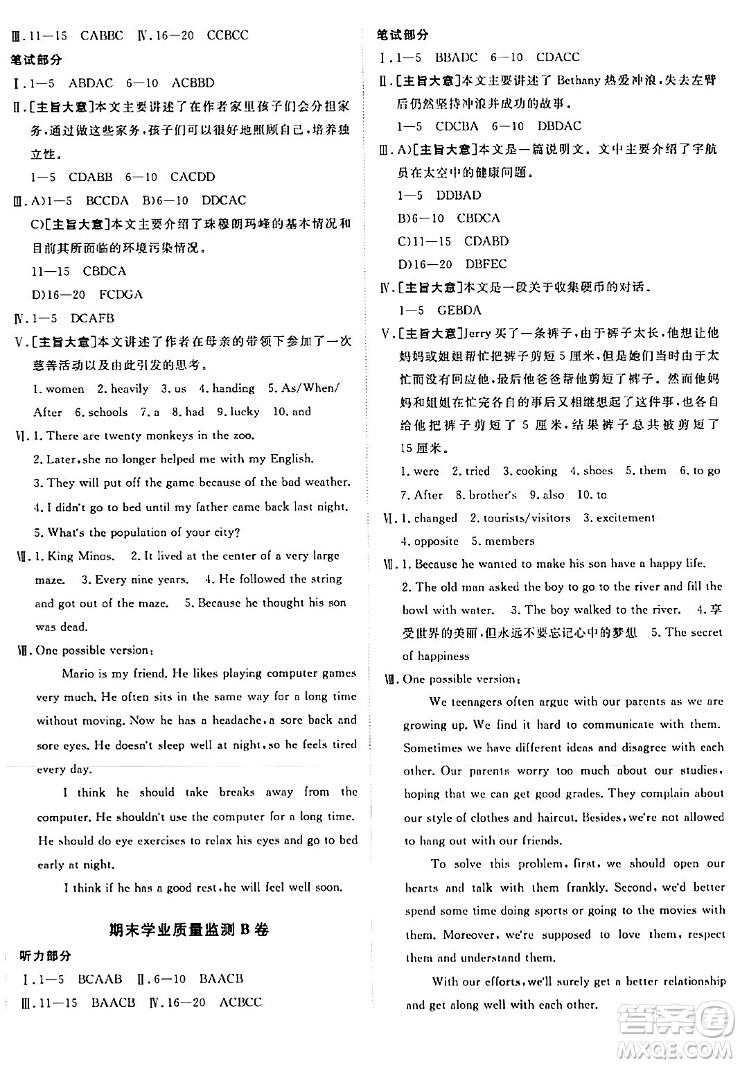 新疆青少年出版社2024年春海淀單元測試AB卷八年級英語下冊人教版答案