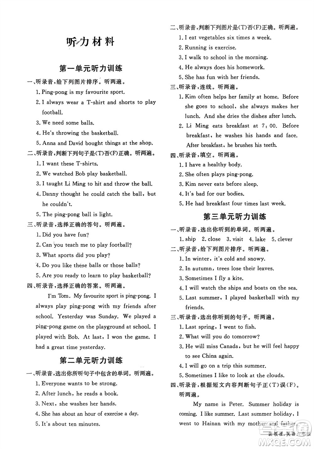 合肥工業(yè)大學(xué)出版社2024年春新領(lǐng)程六年級(jí)英語(yǔ)下冊(cè)冀教版參考答案