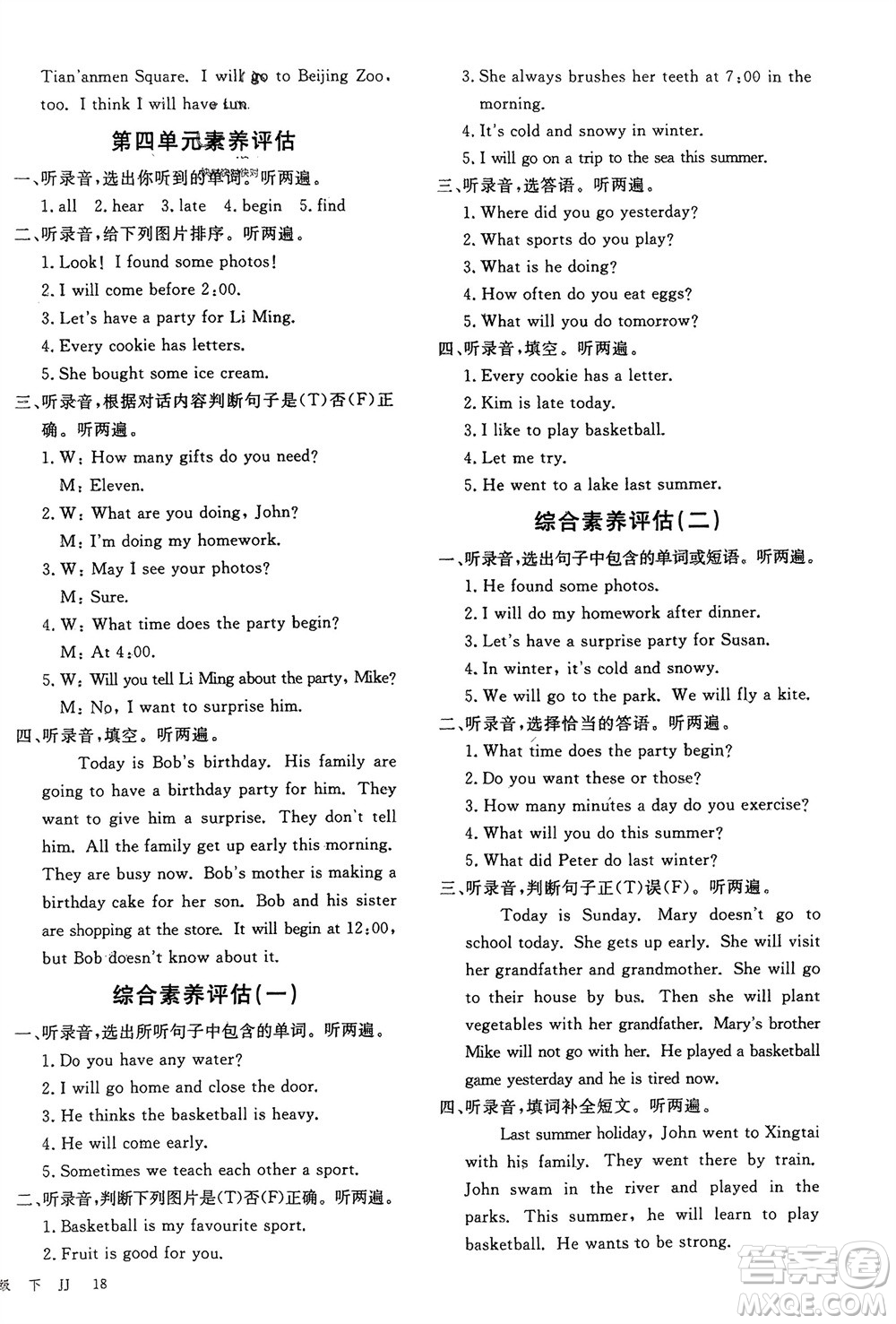 合肥工業(yè)大學(xué)出版社2024年春新領(lǐng)程六年級(jí)英語(yǔ)下冊(cè)冀教版參考答案