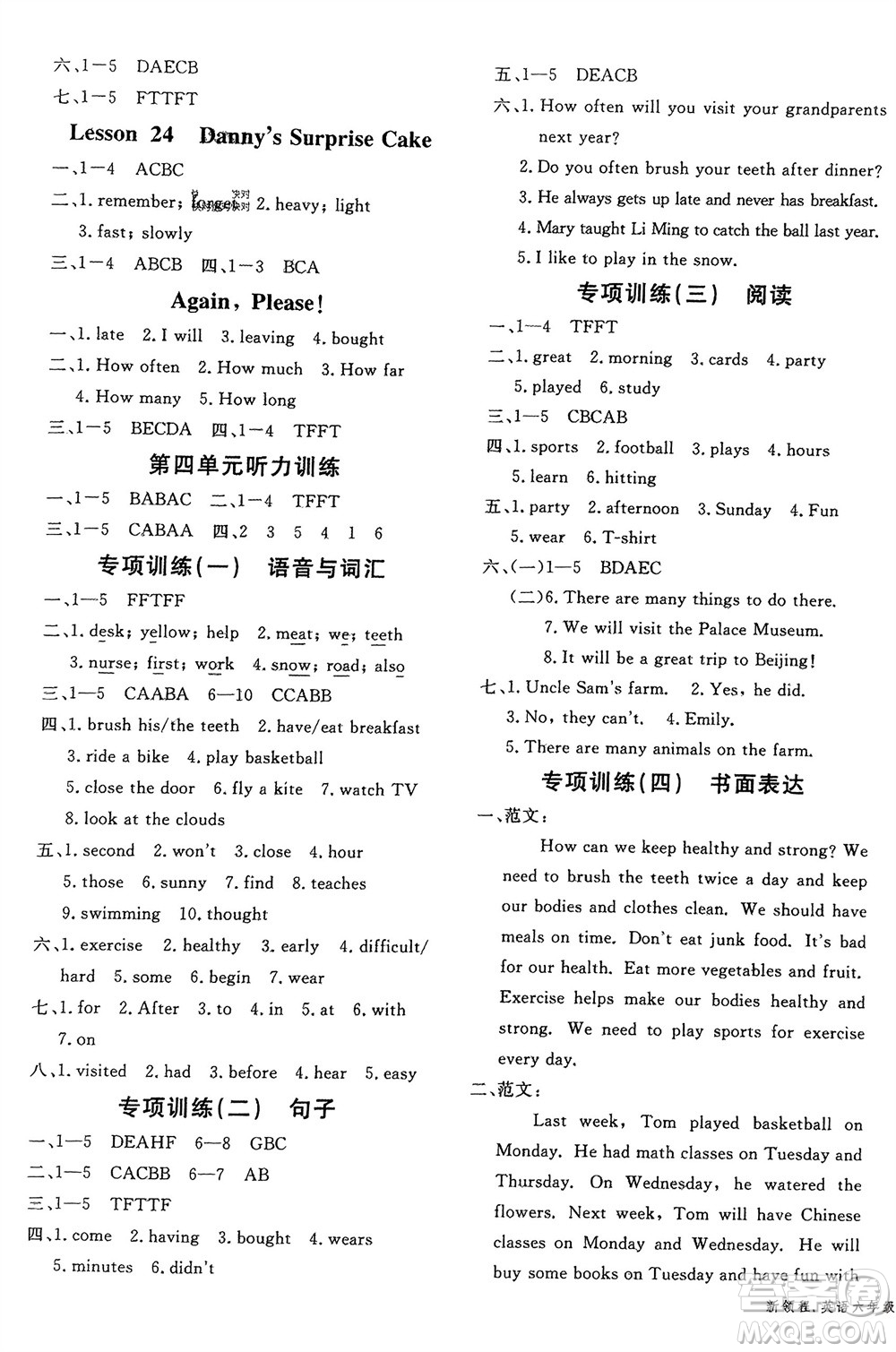 合肥工業(yè)大學(xué)出版社2024年春新領(lǐng)程六年級(jí)英語(yǔ)下冊(cè)冀教版參考答案