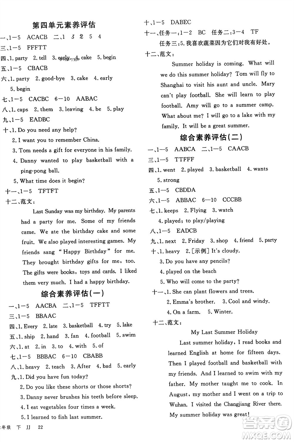 合肥工業(yè)大學(xué)出版社2024年春新領(lǐng)程六年級(jí)英語(yǔ)下冊(cè)冀教版參考答案