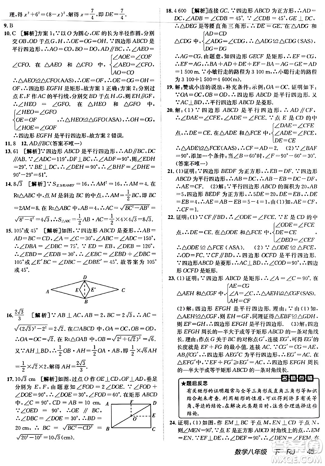 新疆青少年出版社2024年春海淀單元測試AB卷八年級數(shù)學(xué)下冊人教版答案