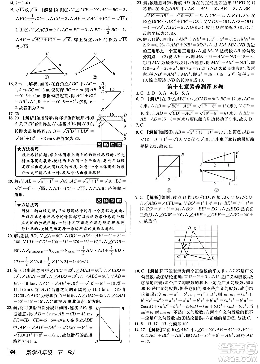 新疆青少年出版社2024年春海淀單元測試AB卷八年級數(shù)學(xué)下冊人教版答案