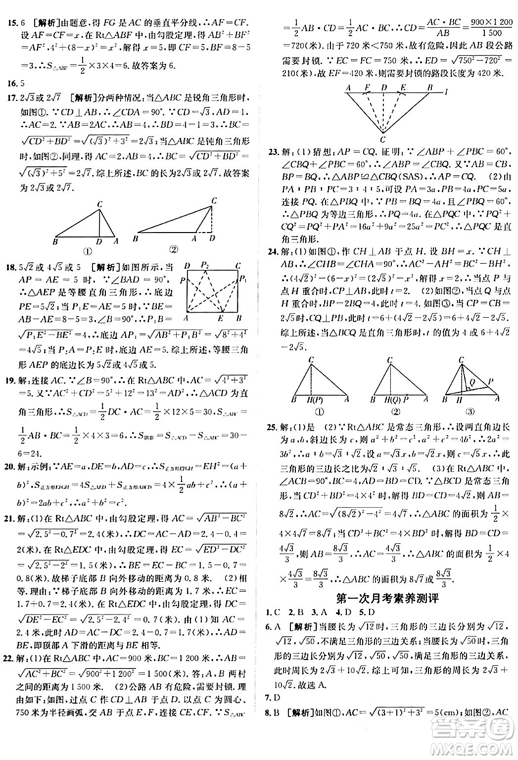 新疆青少年出版社2024年春海淀單元測試AB卷八年級數(shù)學(xué)下冊人教版答案