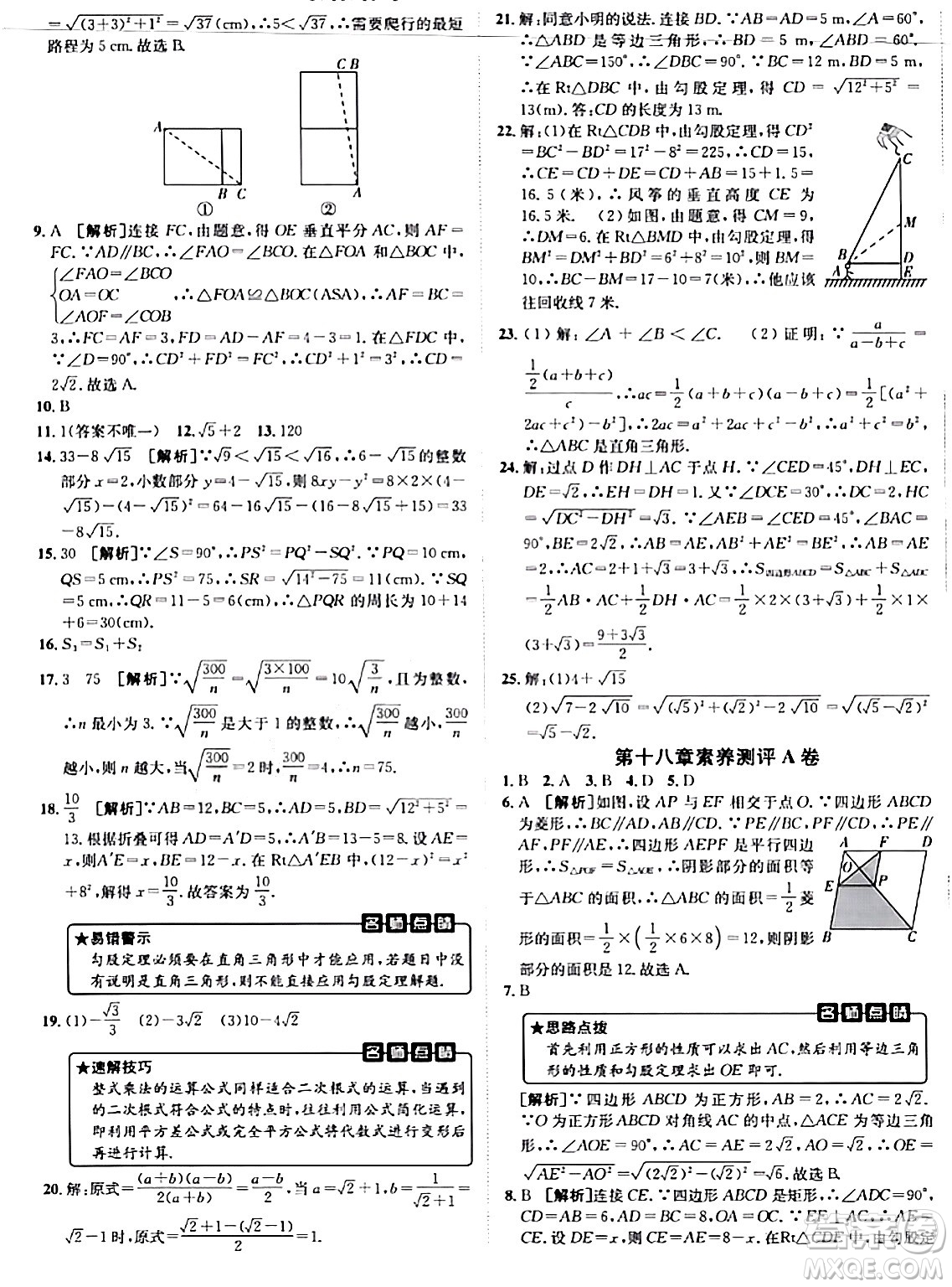 新疆青少年出版社2024年春海淀單元測試AB卷八年級數(shù)學(xué)下冊人教版答案